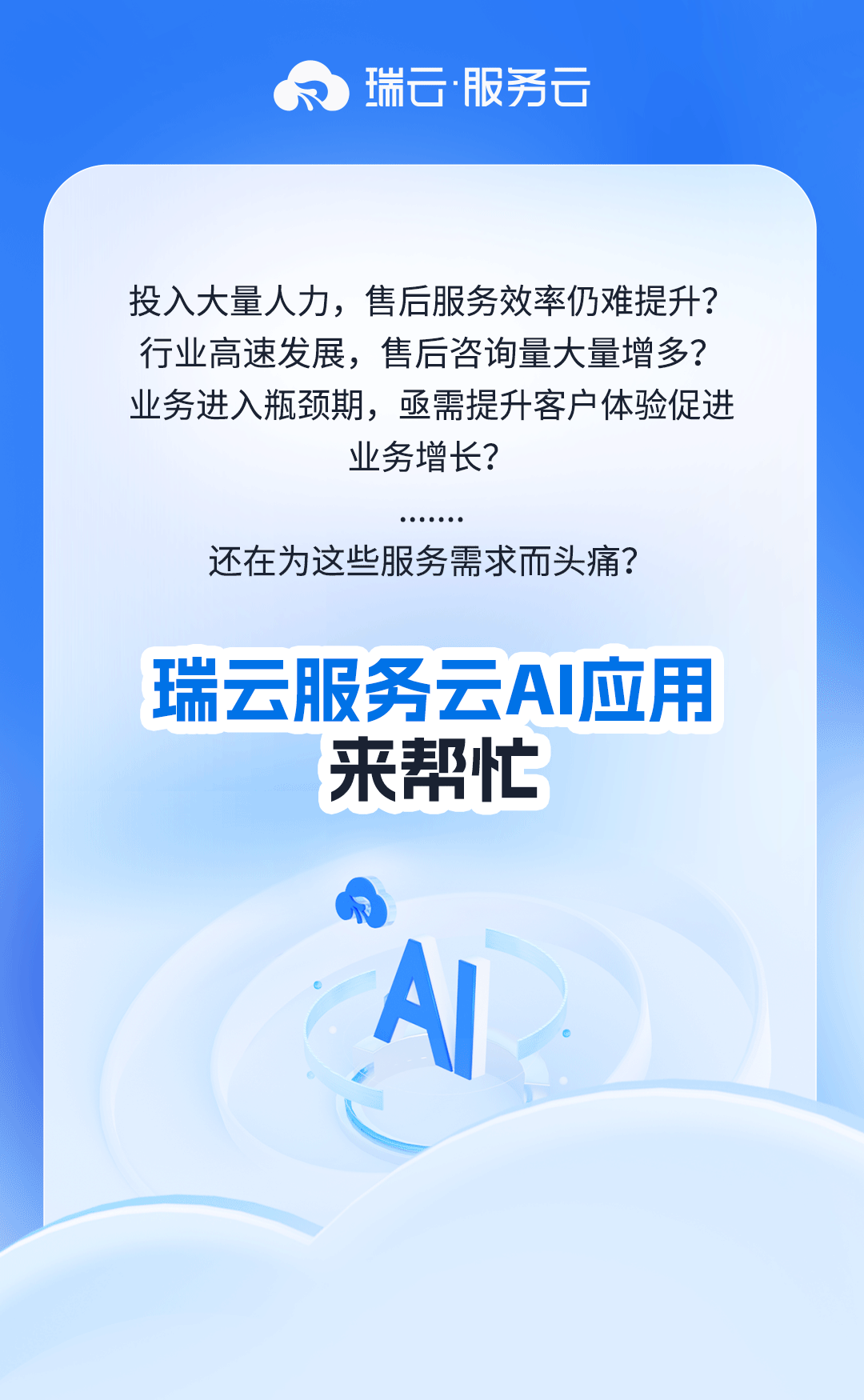 AI長(zhǎng)圖_01.png